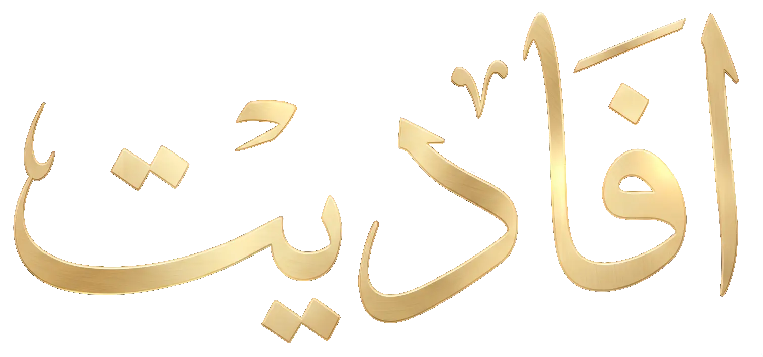 AFADIYAT Logo